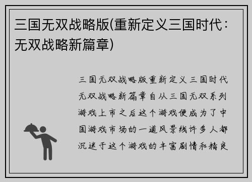 三国无双战略版(重新定义三国时代：无双战略新篇章)
