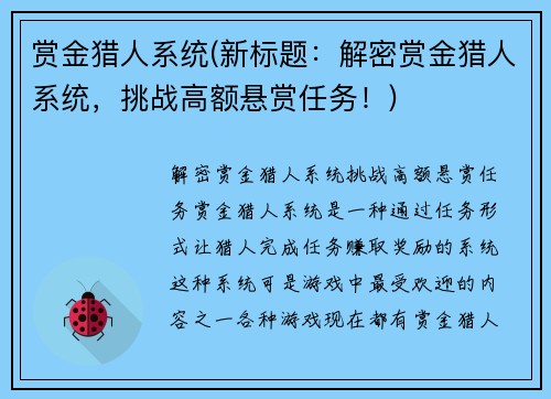 赏金猎人系统(新标题：解密赏金猎人系统，挑战高额悬赏任务！)